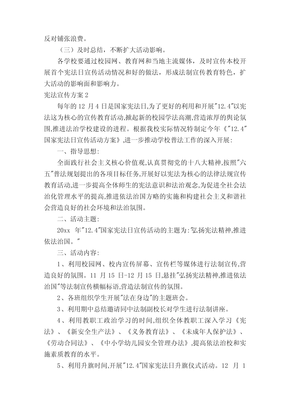 宪法宣传方案 _第2页