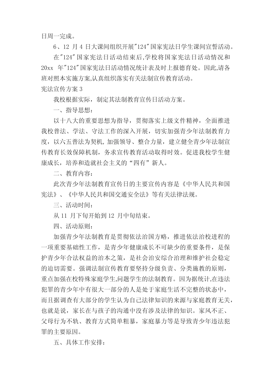 宪法宣传方案 _第3页