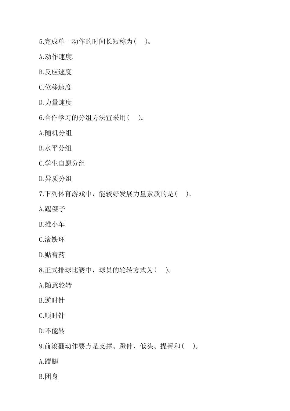 2020年湖北省农村义务教育学校教师招聘考试《小学体育》真题含答案_第2页