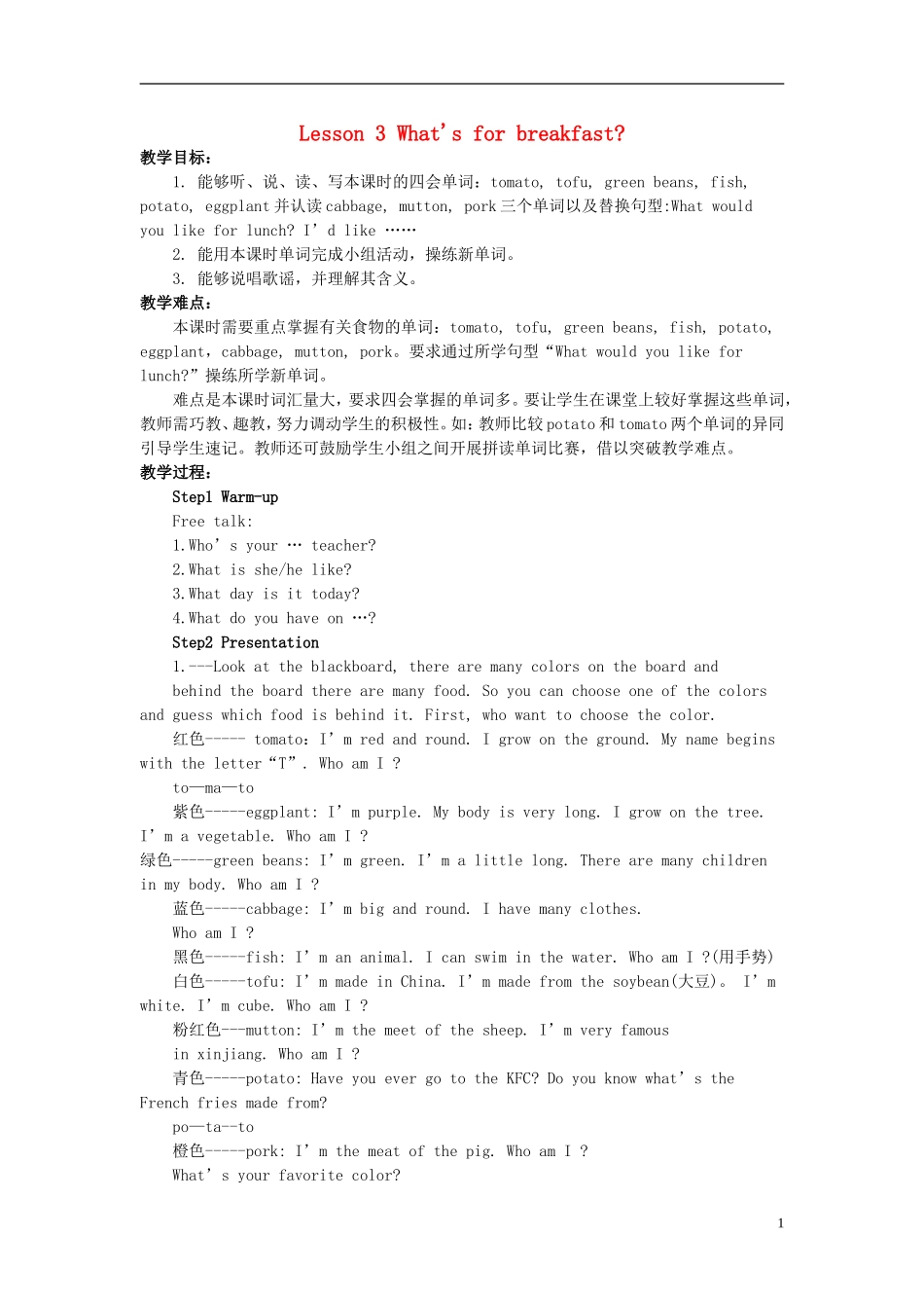 五年级英语下册 Lesson 3(2)教案 陕旅版_第1页