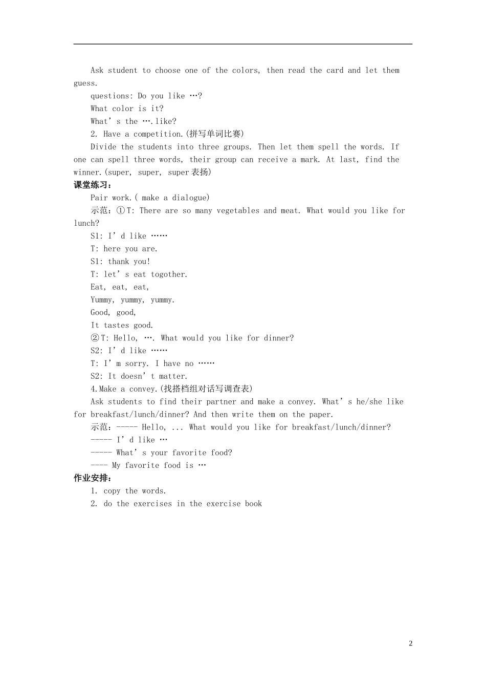 五年级英语下册 Lesson 3(2)教案 陕旅版_第2页