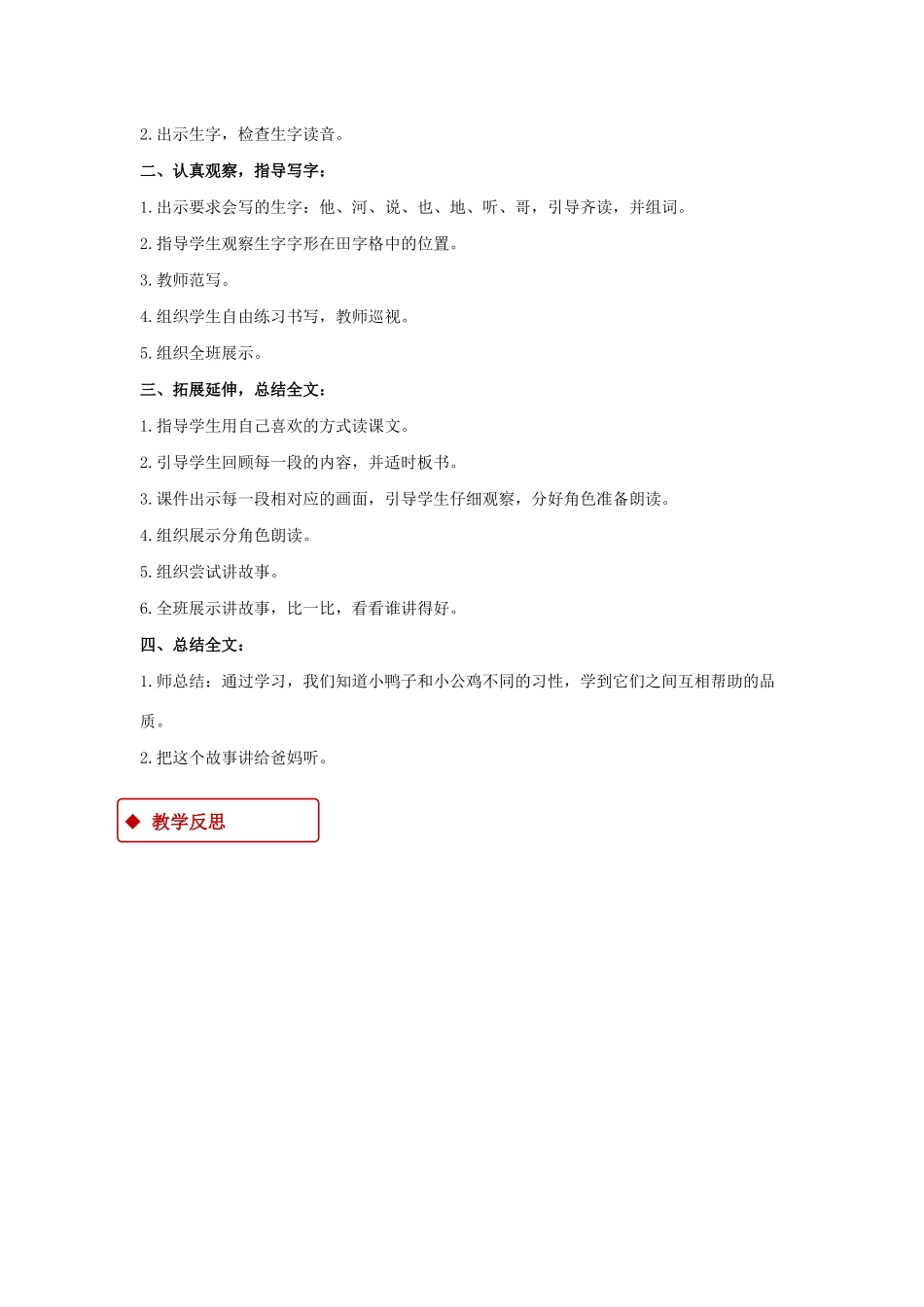 一年级语文下册 课文 2 第5课 小公鸡和小鸭子教学设计 新人教版-新人教版小学一年级下册语文教案_第3页