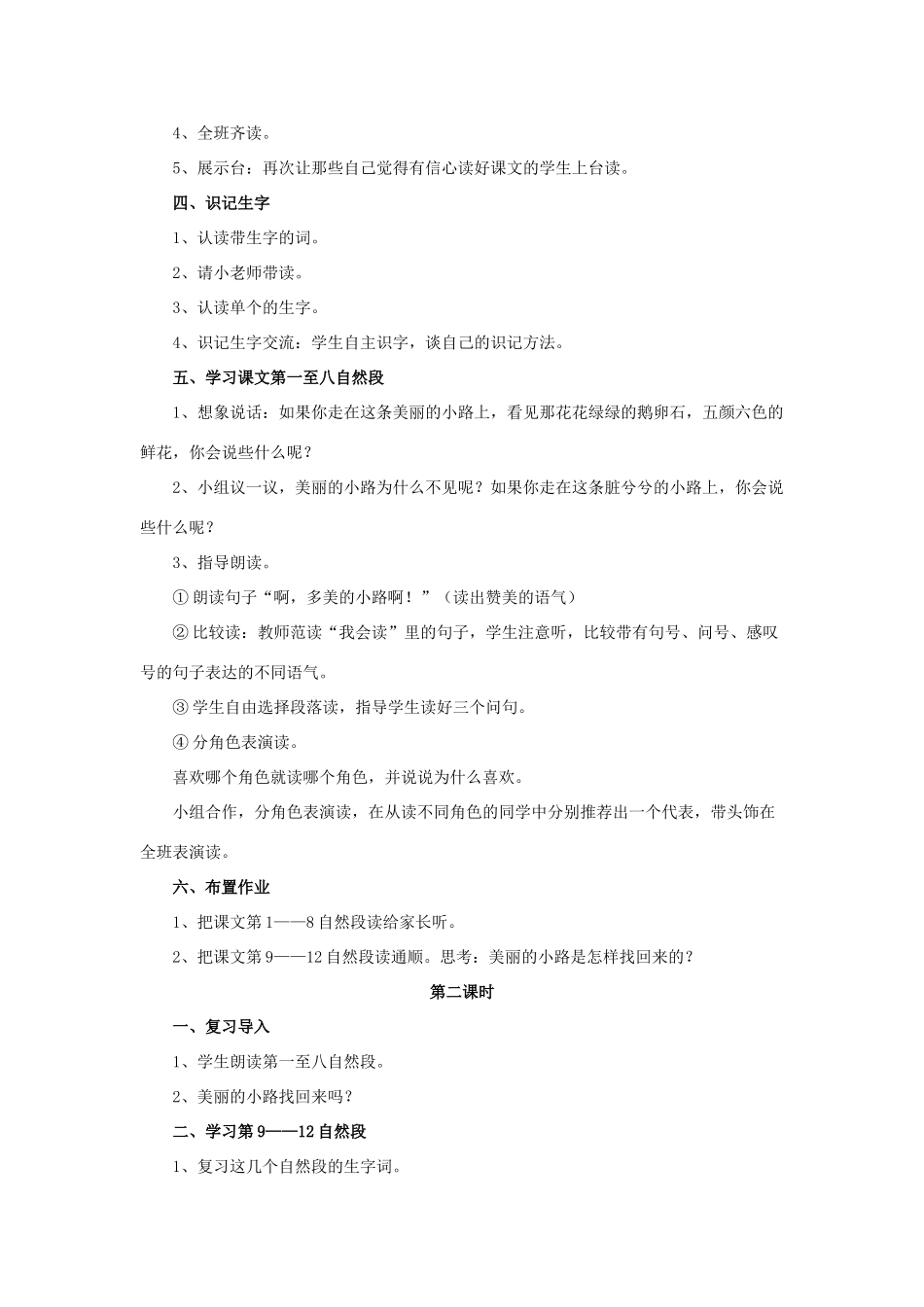 一年级语文下册 11 美丽的小路教学设计 新人教版-新人教版小学一年级下册语文教案_第2页