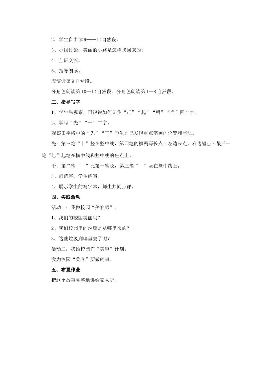 一年级语文下册 11 美丽的小路教学设计 新人教版-新人教版小学一年级下册语文教案_第3页