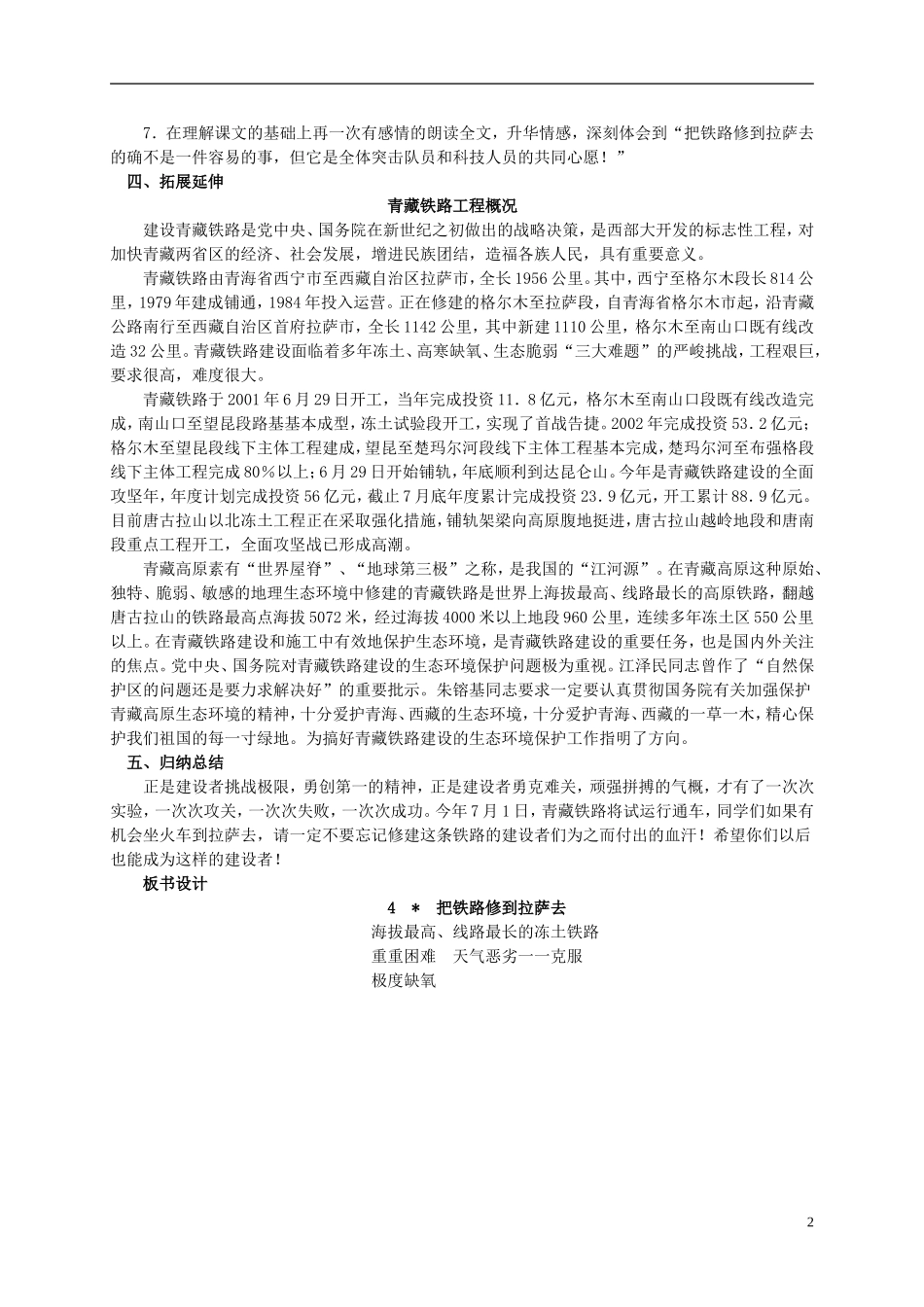 五年级语文下册 把铁路修到拉萨去 3教案 人教新课标版_第2页