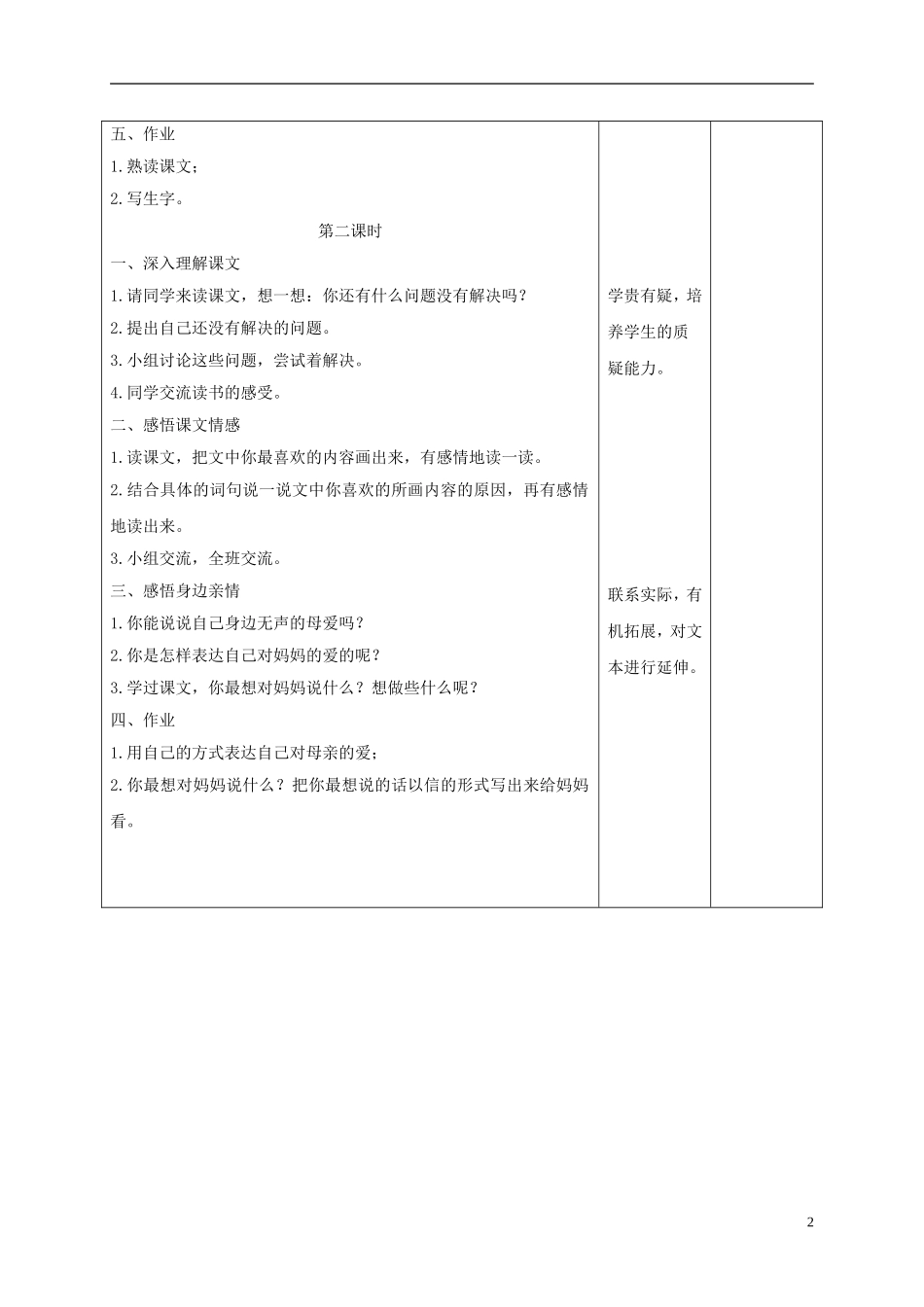 四年级语文下册 看不见的爱 4教案 沪教版_第2页