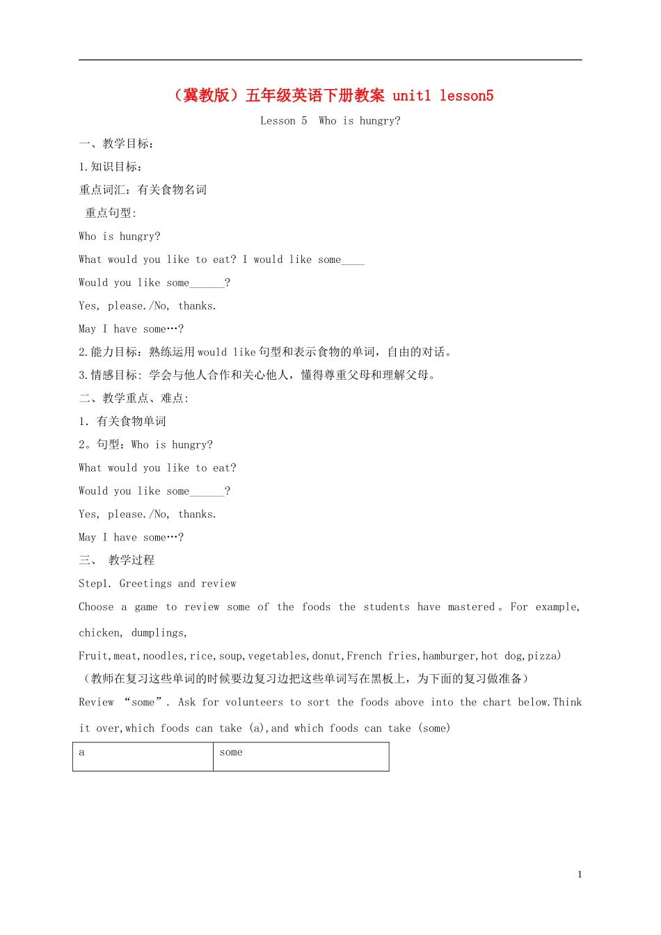 五年级英语下册 unit1 lesson5(1)教案 冀教版_第1页
