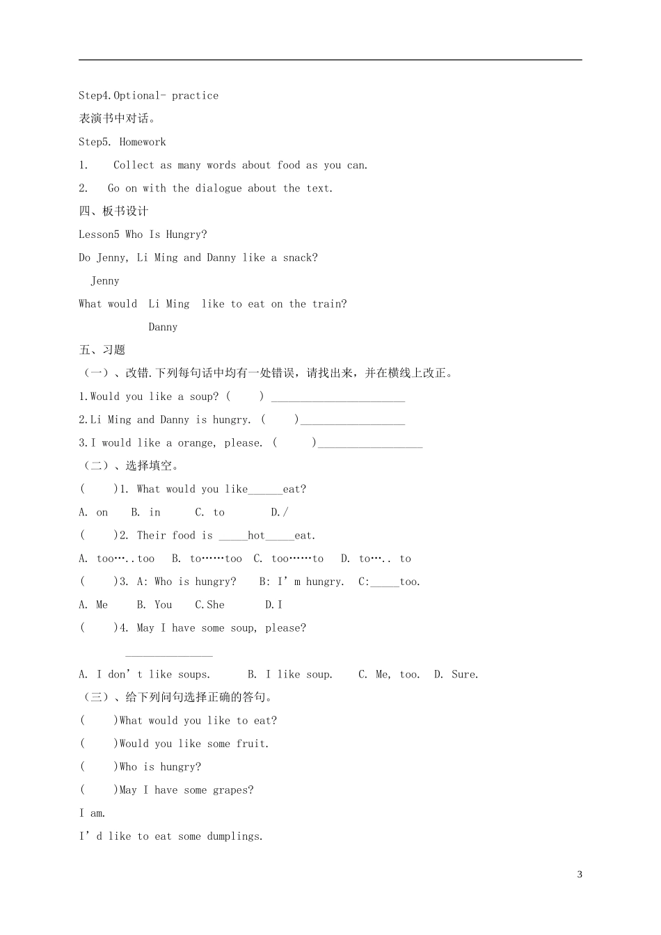 五年级英语下册 unit1 lesson5(1)教案 冀教版_第3页