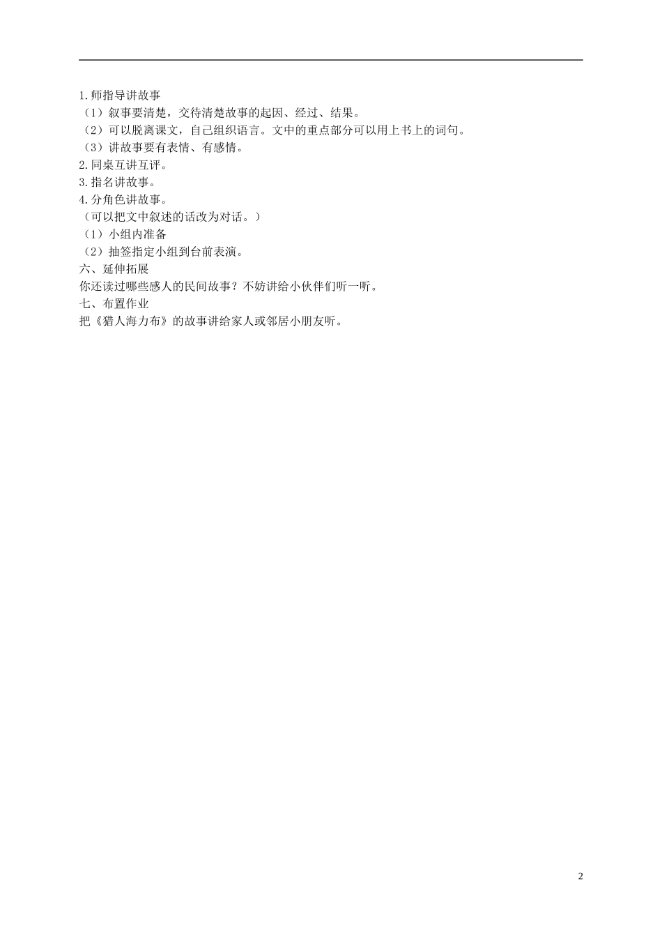 四年级语文下册 猎人海力布 3教案 沪教版_第2页