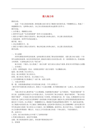 四年级语文下册 猎人海力布 3教案 沪教版