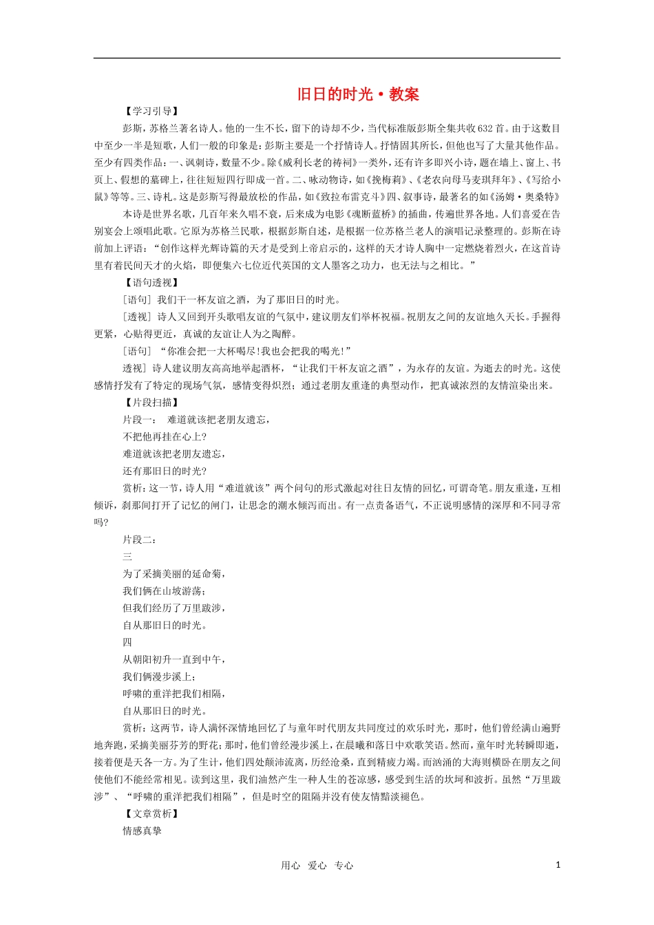 高三语文 《旧日的时光》教案 苏教版必修5_第1页