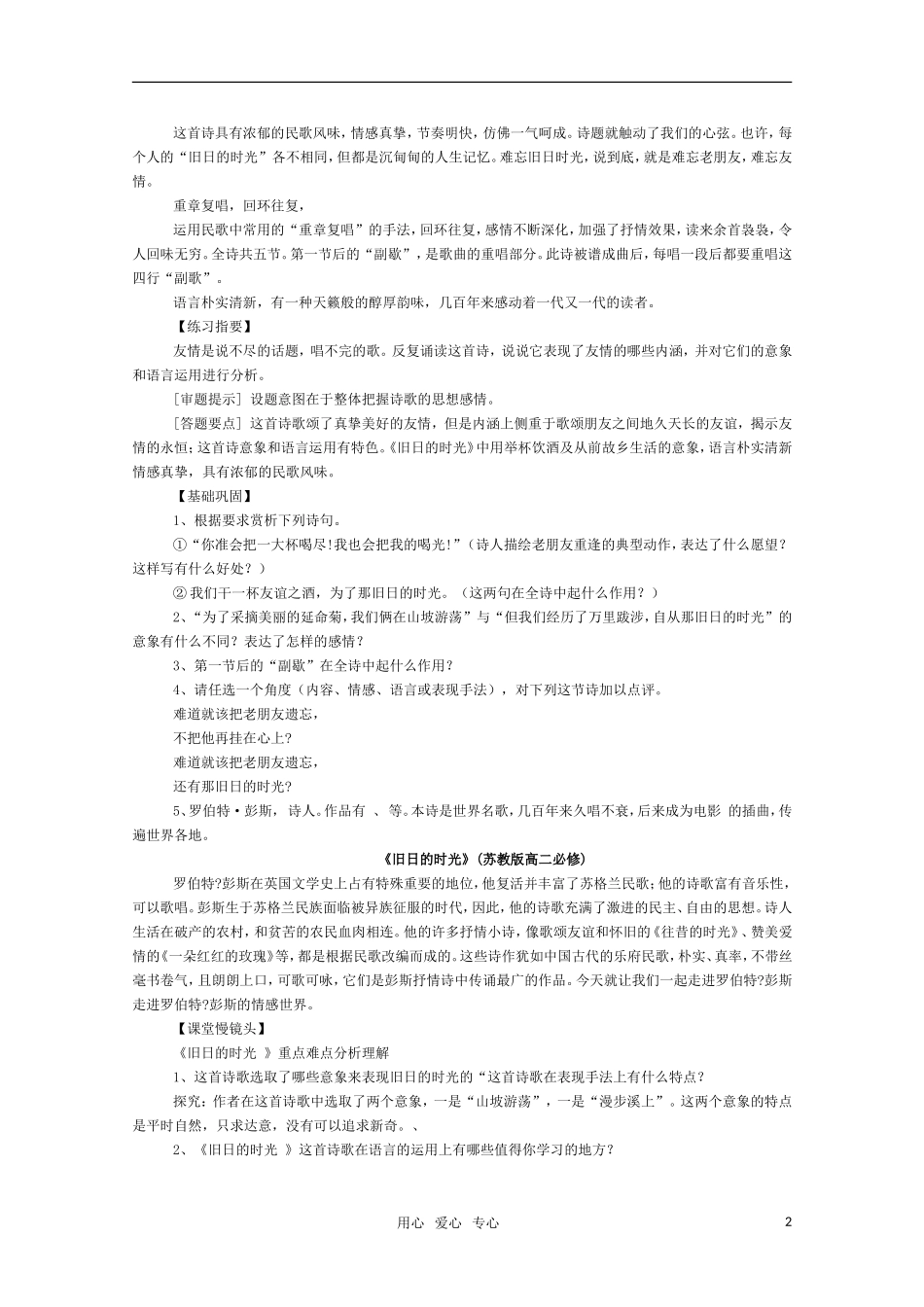 高三语文 《旧日的时光》教案 苏教版必修5_第2页