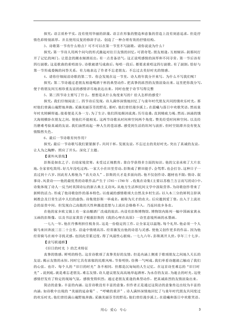高三语文 《旧日的时光》教案 苏教版必修5_第3页
