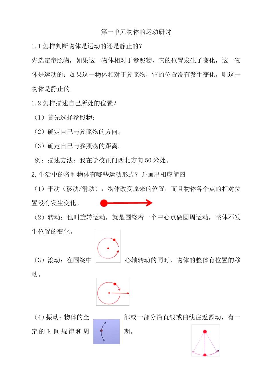 教科版小学科学三年级下册单元研讨与拓展试题及答案(全套) _第1页