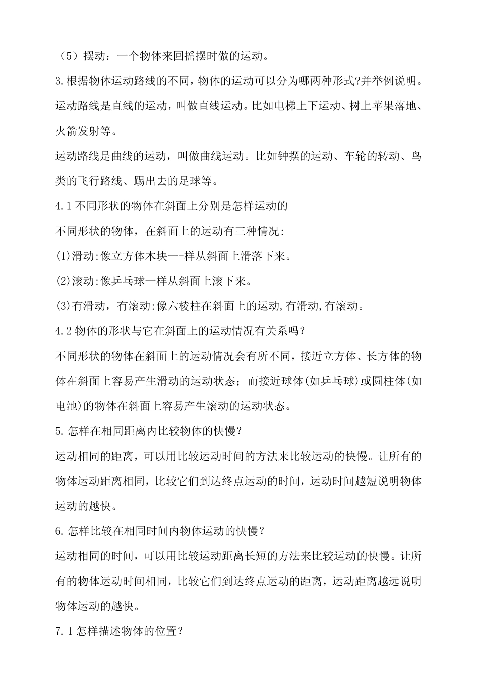 教科版小学科学三年级下册单元研讨与拓展试题及答案(全套) _第2页