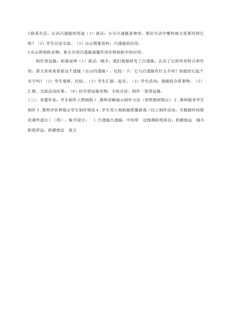 五年级科学下册 第二单元 我们怎么看到物体 5凸透镜教案3 青岛版六三制-青岛版小学五年级下册自然科学教案_第2页