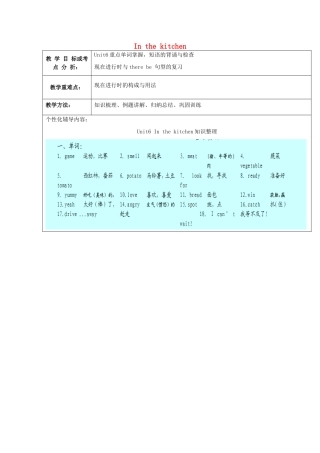 五年级英语下册 Unit 6《In the Kitchen》教案 （新版）牛津译林版-牛津版小学五年级下册英语教案