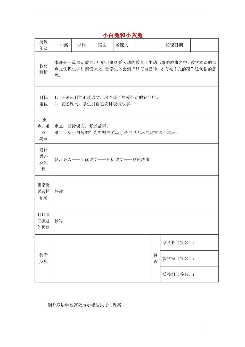 一年级语文下册 小白兔和小灰兔课案 人教新课标版_第1页