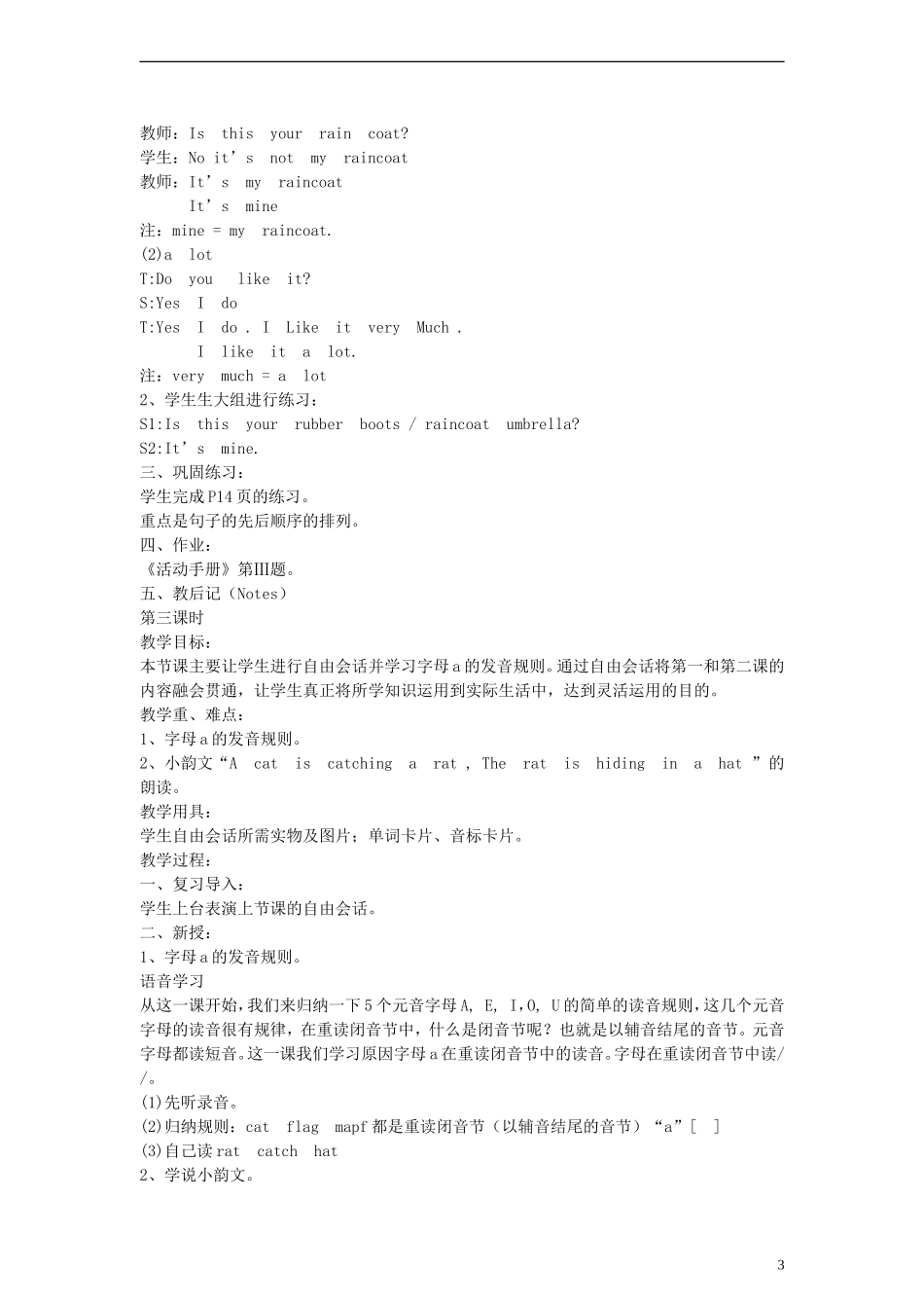 五年级英语上册 Lesson 3（1）教案 陕旅版_第3页