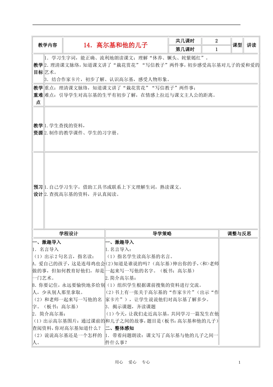 五年级语文上册 高尔基和他的儿子 3教案 苏教版_第1页