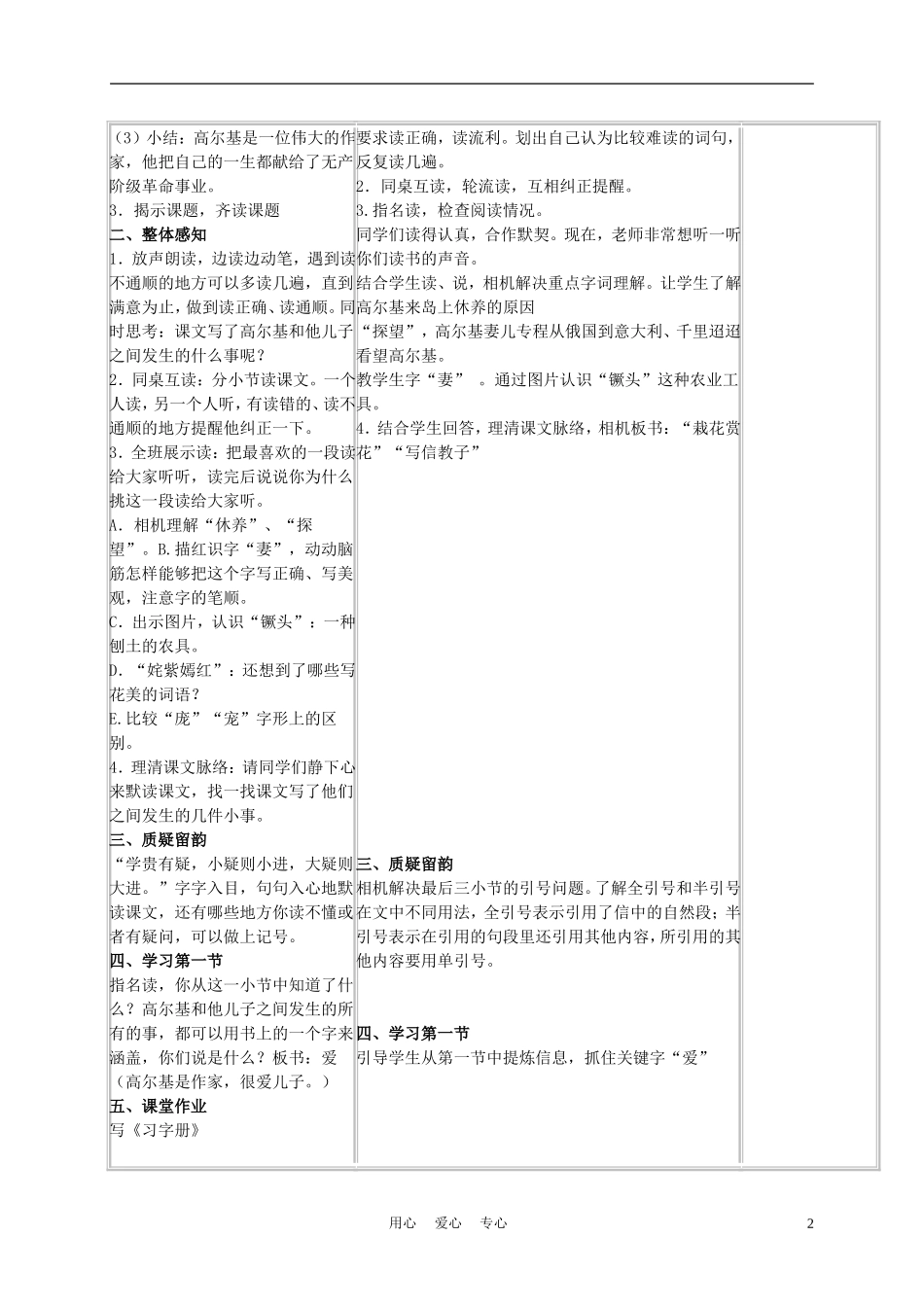 五年级语文上册 高尔基和他的儿子 3教案 苏教版_第2页