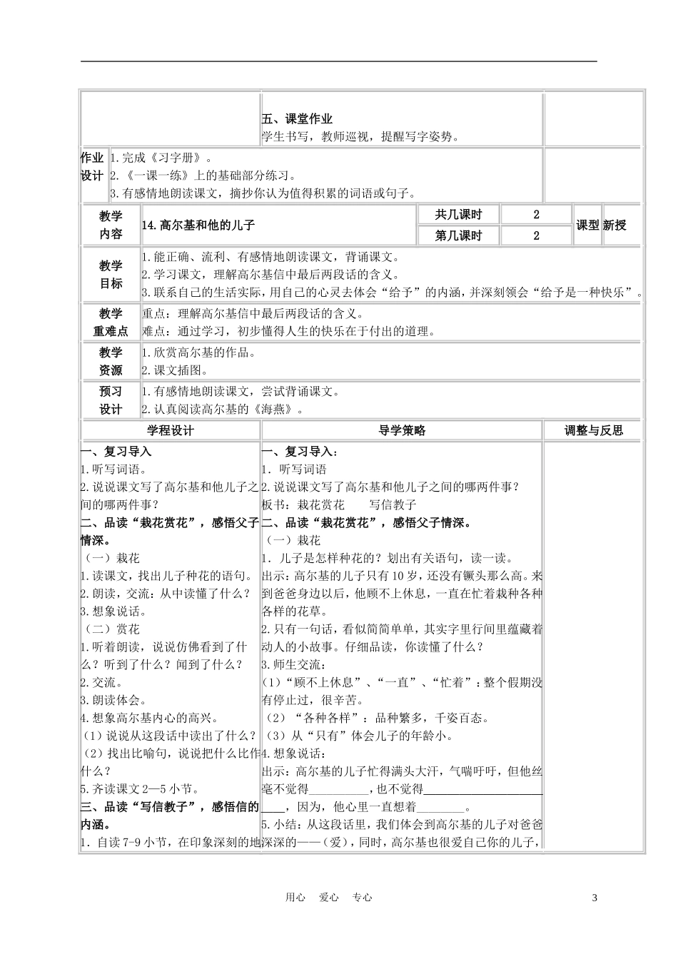 五年级语文上册 高尔基和他的儿子 3教案 苏教版_第3页