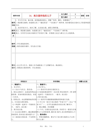五年级语文上册 高尔基和他的儿子 3教案 苏教版
