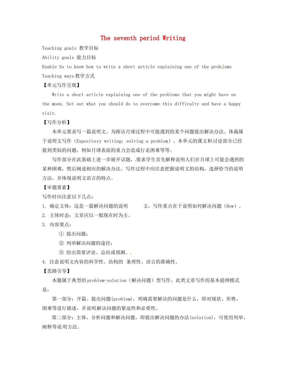 高中英语《Unit4 Astronomy the science of the stars》教案（7）新人教版必修3-新人教版高一必修3英语教案_第1页