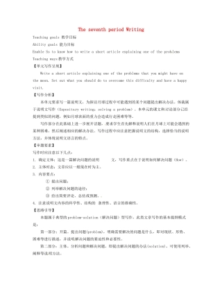 高中英语《Unit4 Astronomy the science of the stars》教案（7）新人教版必修3-新人教版高一必修3英语教案