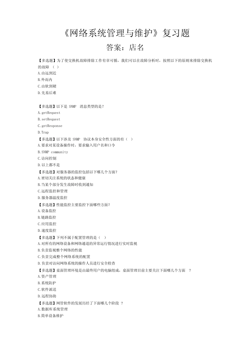 2488.网络系统管理与维护 易考通习题册 _第1页