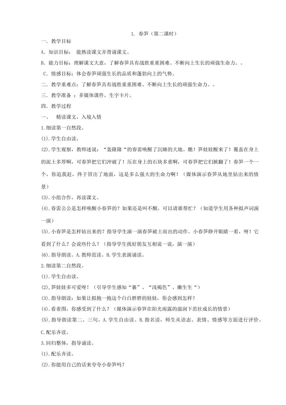 一年级语文下册 1 春笋教案3 苏教版-苏教版小学一年级下册语文教案_第2页