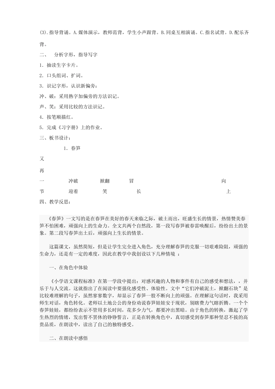 一年级语文下册 1 春笋教案3 苏教版-苏教版小学一年级下册语文教案_第3页