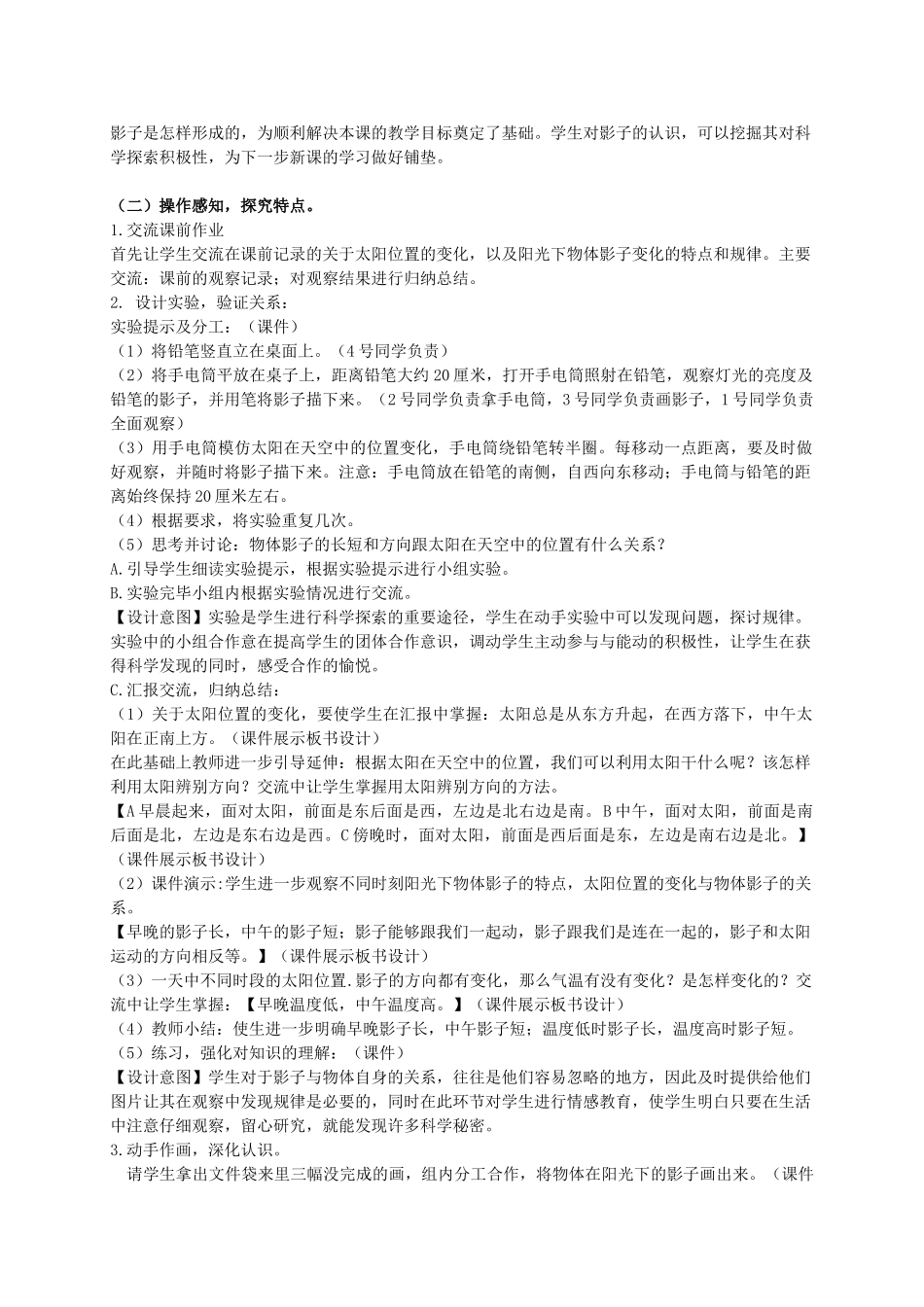 五年级科学上册 太阳和影子 4教案 苏教版_第2页