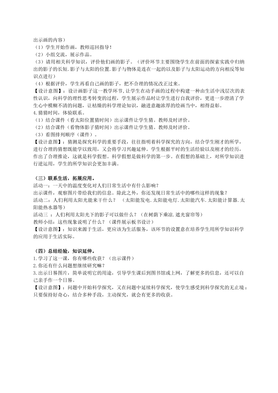 五年级科学上册 太阳和影子 4教案 苏教版_第3页