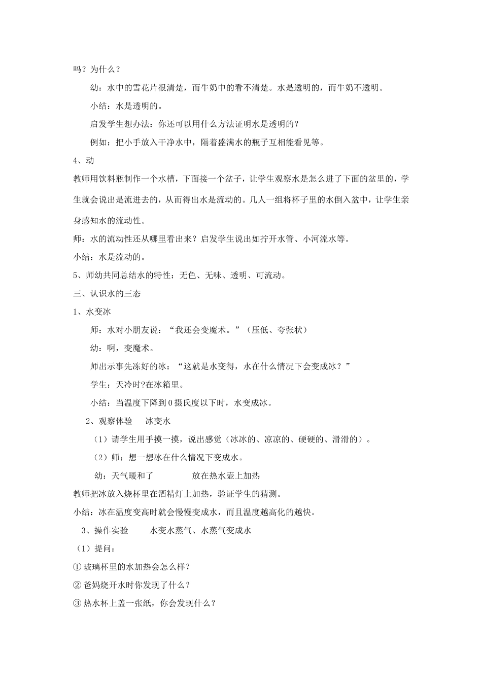 一年级科学下册 第一单元 水与溶解 1 水的特征教学设计 大象版-大象版小学一年级下册自然科学教案_第2页