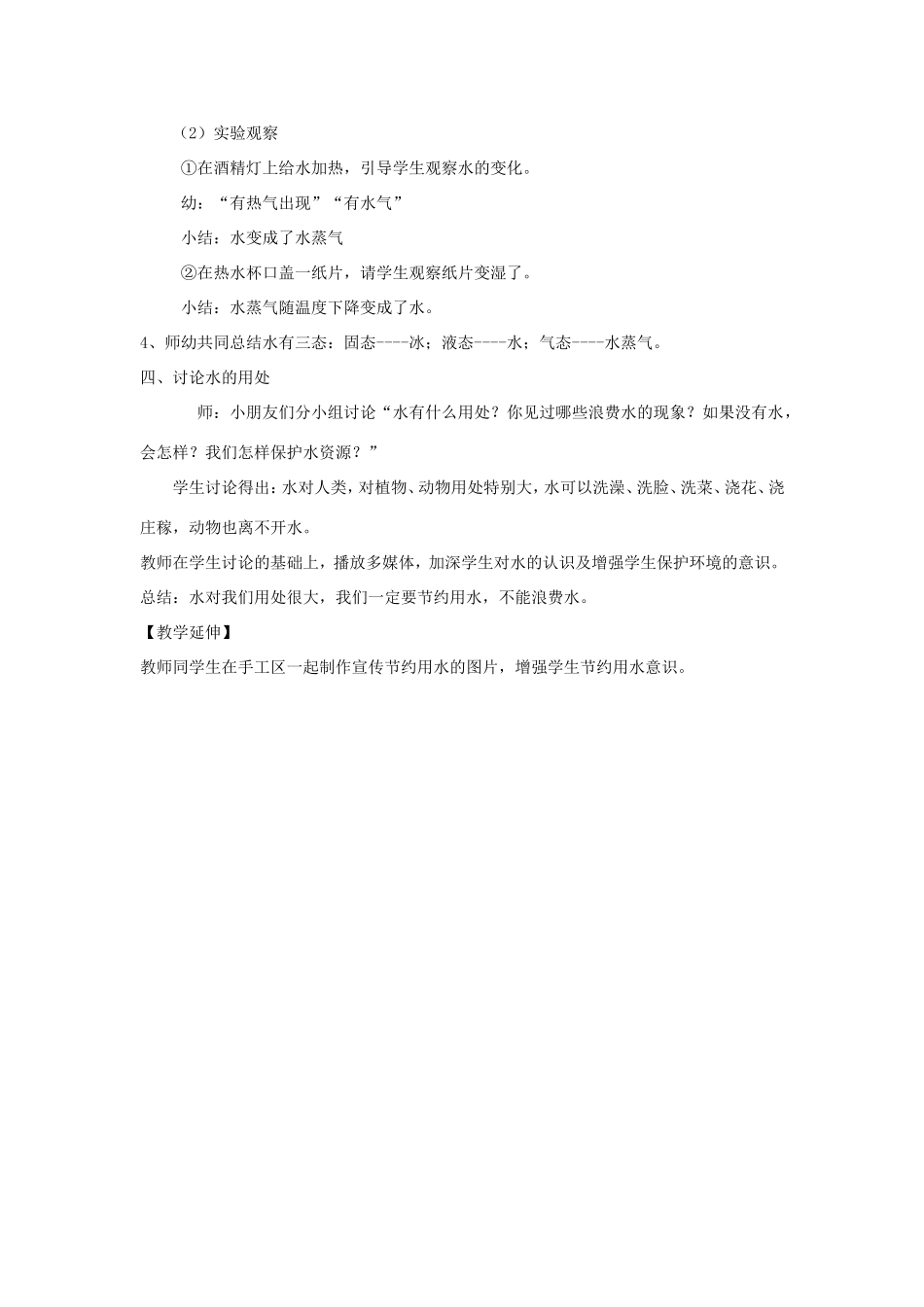 一年级科学下册 第一单元 水与溶解 1 水的特征教学设计 大象版-大象版小学一年级下册自然科学教案_第3页