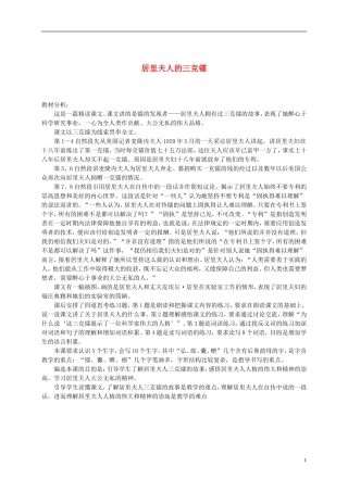 五年级语文下册 居里夫人的三克镭教材分析 语文S版