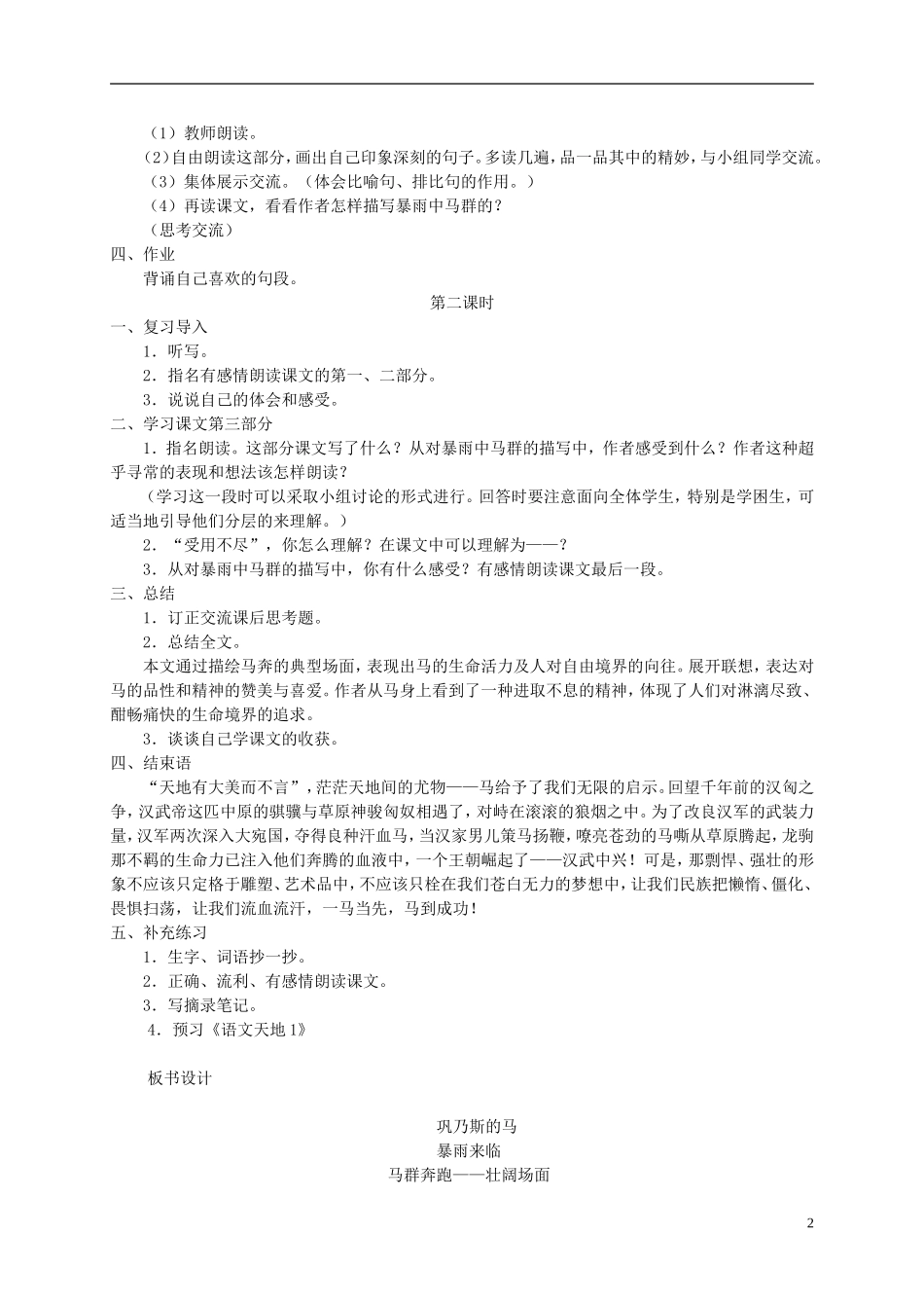五年级语文上册 巩乃斯的马2教案 北师大版_第2页