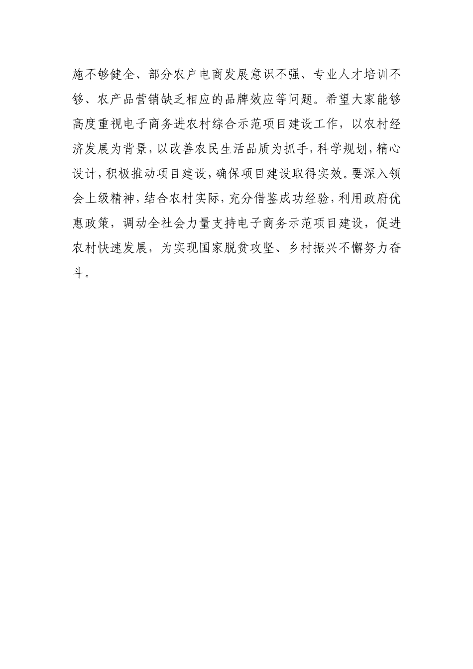 政协视察农村电视商务发言材料_第2页