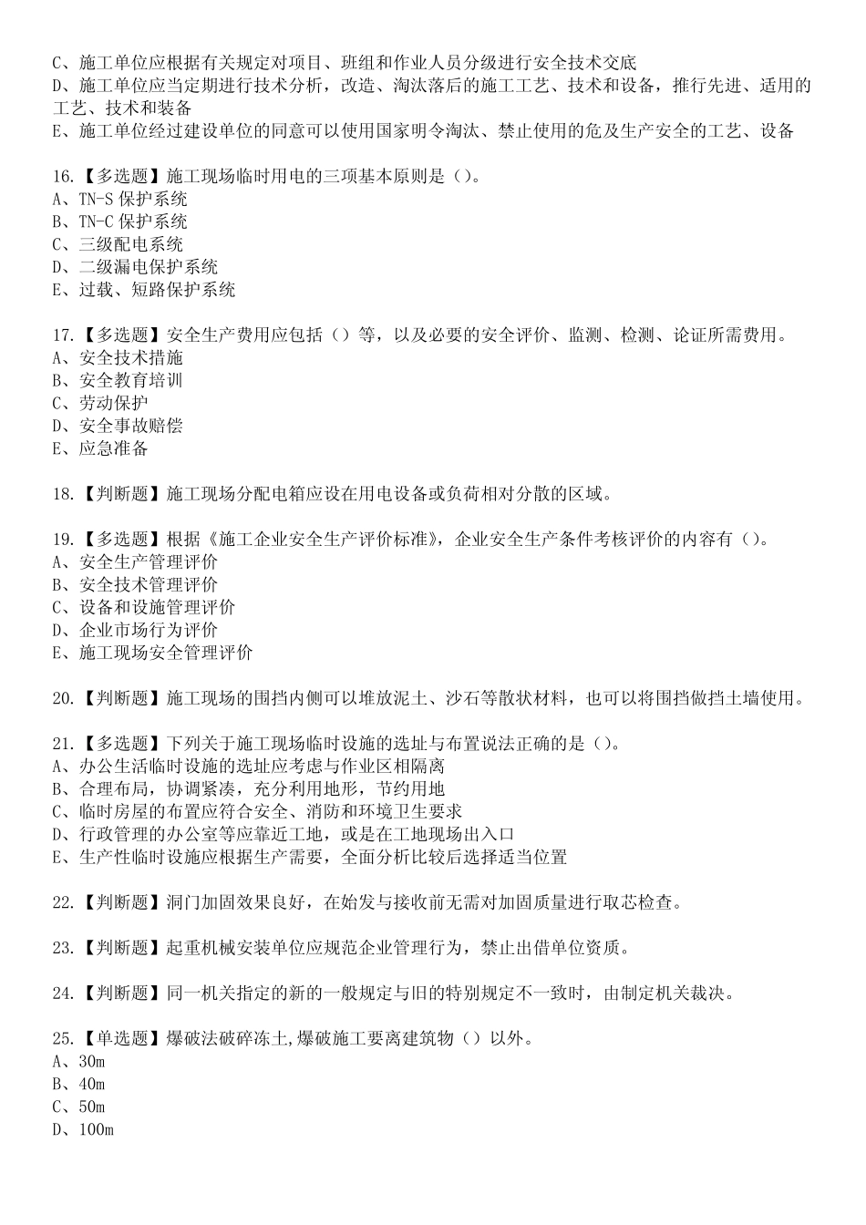 2023年安全员-B证(山东省)参考题库附答案 _第3页