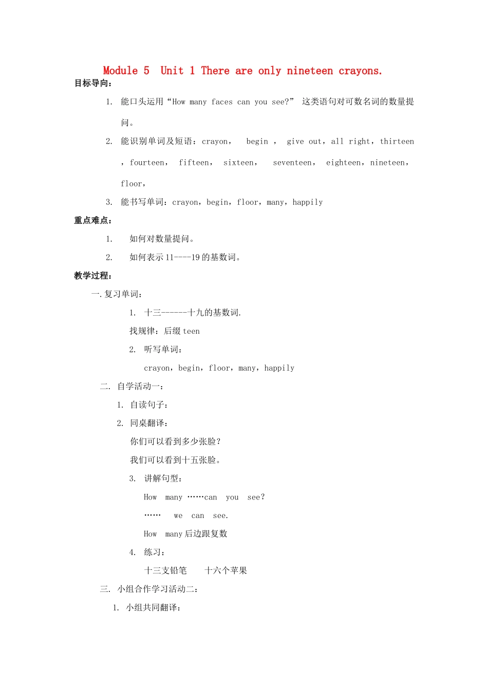 五年级英语上册 Module 5 Unit 1 There are only nineteen crayons教案 外研版（三起）-外研版小学五年级上册英语教案_第1页