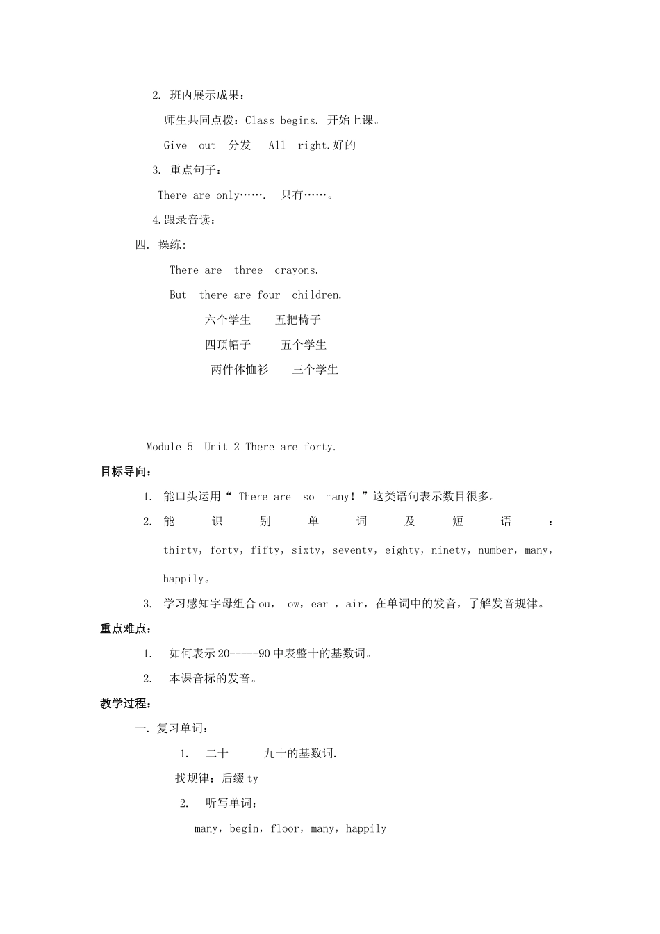 五年级英语上册 Module 5 Unit 1 There are only nineteen crayons教案 外研版（三起）-外研版小学五年级上册英语教案_第2页