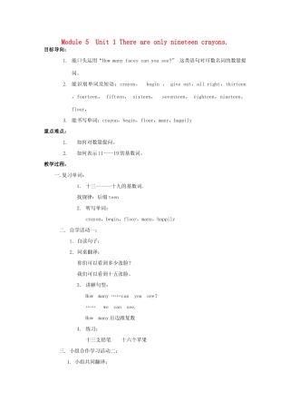 五年级英语上册 Module 5 Unit 1 There are only nineteen crayons教案 外研版（三起）-外研版小学五年级上册英语教案