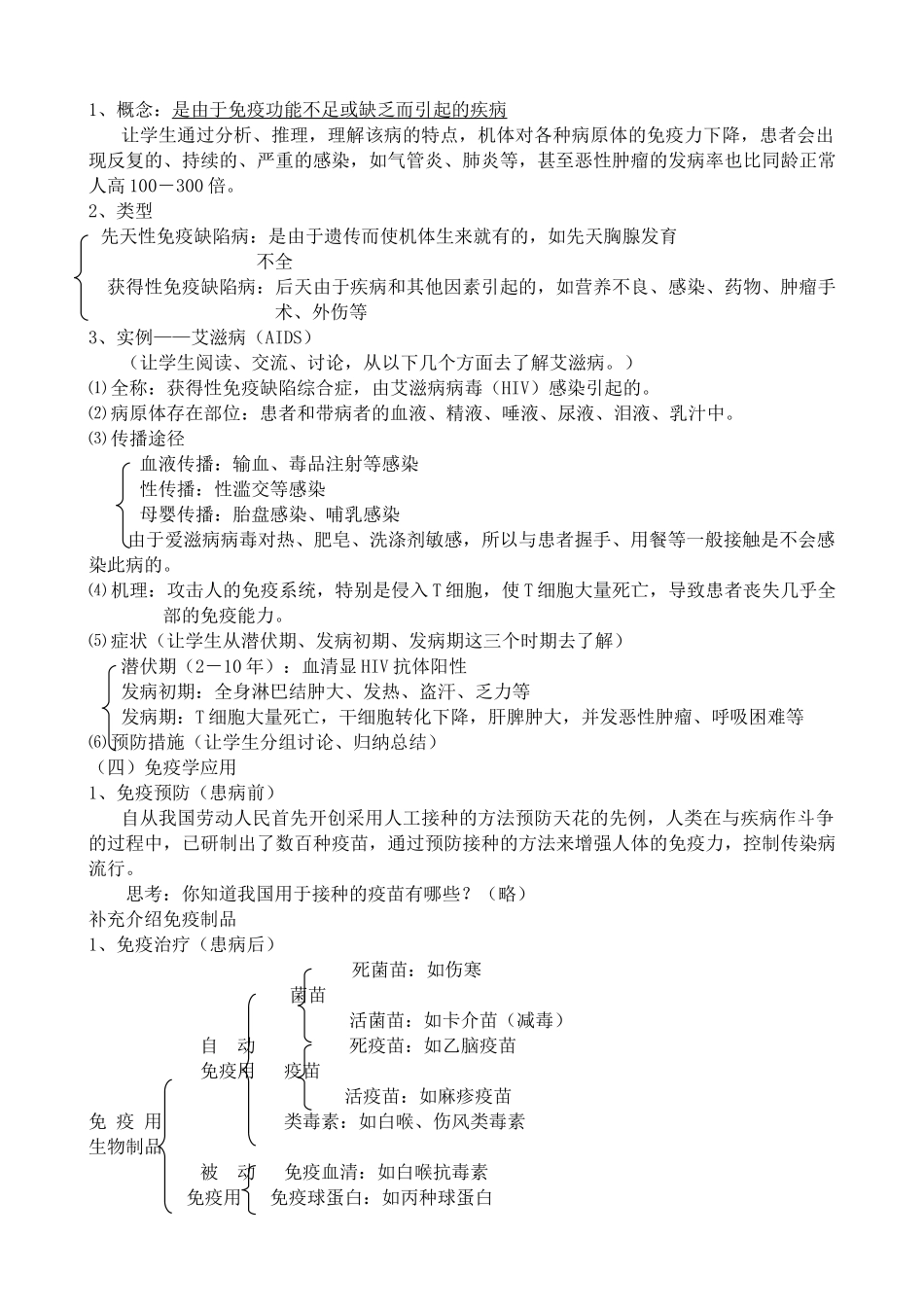 人教版高中生物选修免疫--免疫失调引起的疾病_第3页