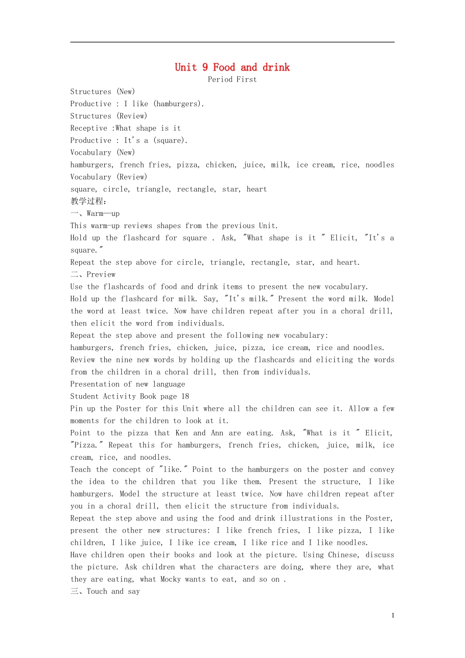 一年级英语下册 Unit 9Food and drink（6）教案 北师大版_第1页