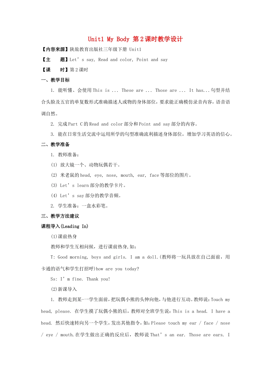 学年三年级英语下册 Unit 1 My Body（第2课时）教学设计 陕旅版-陕旅版小学三年级下册英语教案_第1页