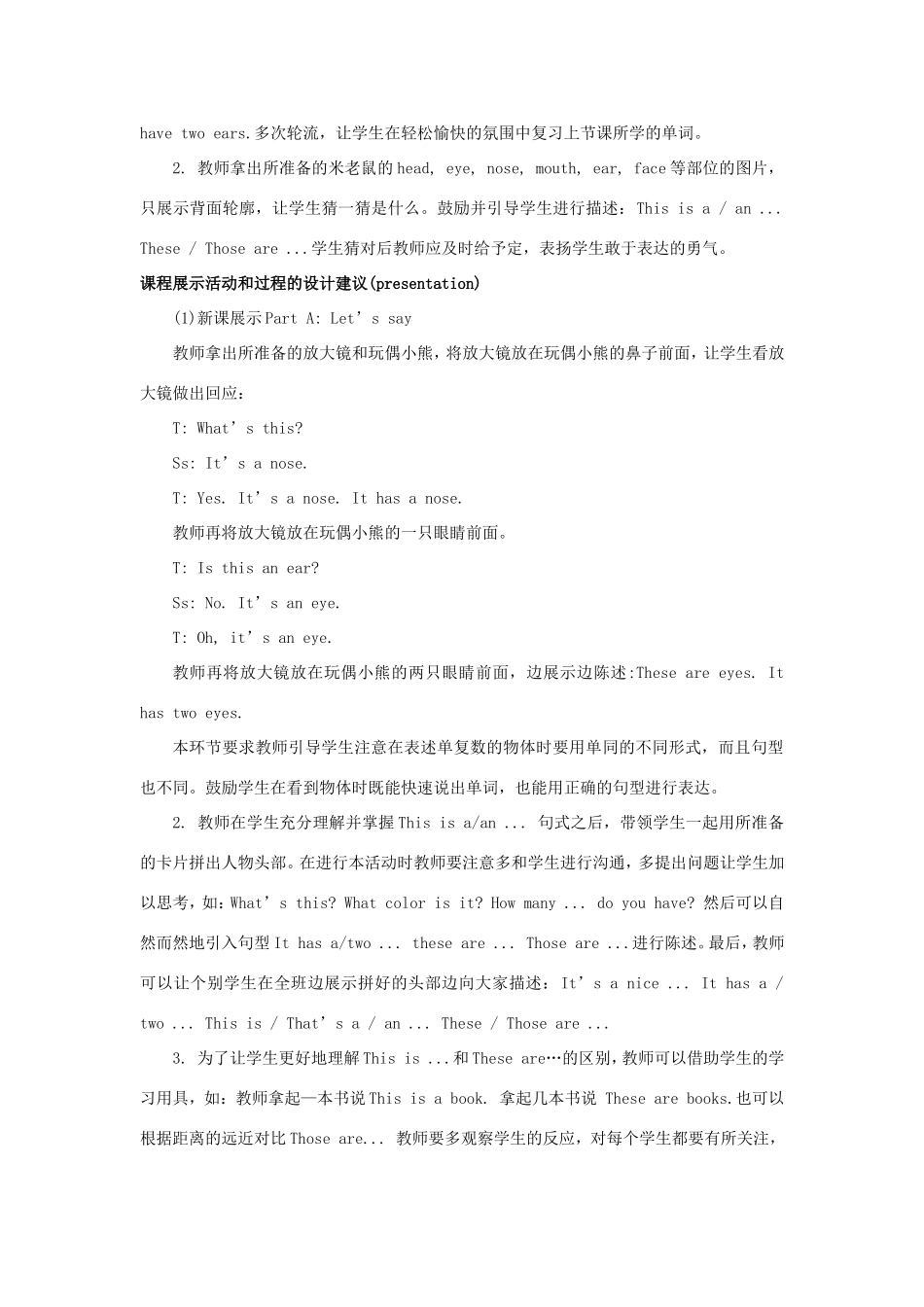 学年三年级英语下册 Unit 1 My Body（第2课时）教学设计 陕旅版-陕旅版小学三年级下册英语教案_第2页