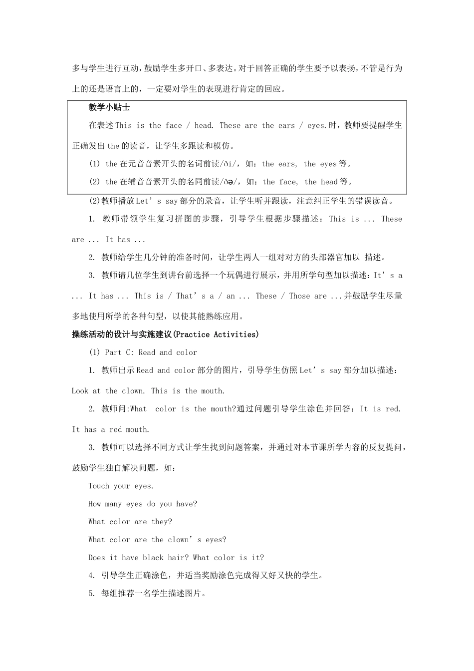 学年三年级英语下册 Unit 1 My Body（第2课时）教学设计 陕旅版-陕旅版小学三年级下册英语教案_第3页