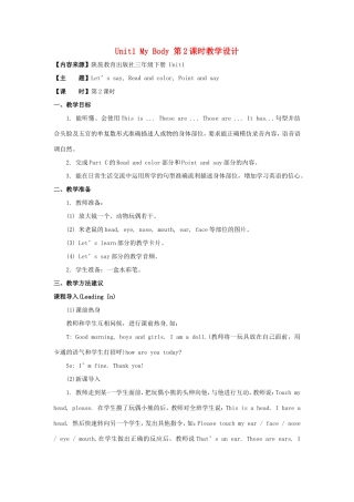 学年三年级英语下册 Unit 1 My Body（第2课时）教学设计 陕旅版-陕旅版小学三年级下册英语教案