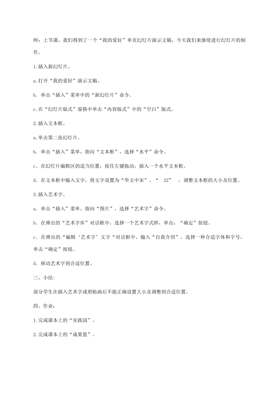 小学信息技术第二册下册 第22课 编辑演示文稿教案 苏科版_第2页